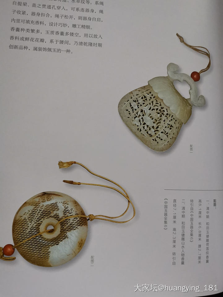 分享几个清代的玉香囊，随聊逛苏州玉器的姐妹们有见过这种工的香囊吗？_和田玉