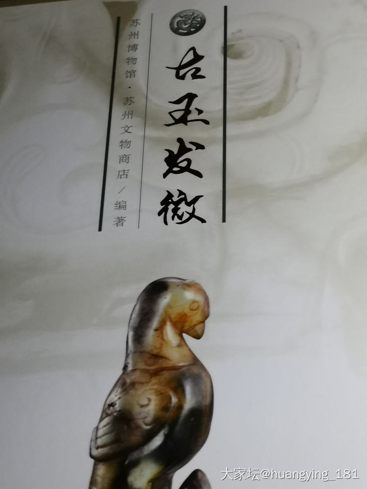 分享几个清代的玉香囊，随聊逛苏州玉器的姐妹们有见过这种工的香囊吗？_和田玉