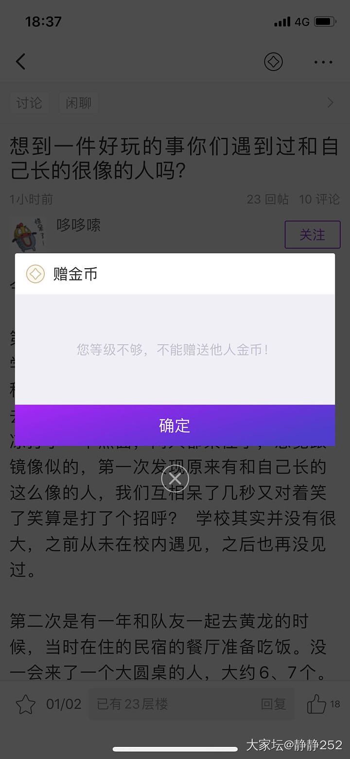 高一等级不能送金币啥情况啊_道具问题