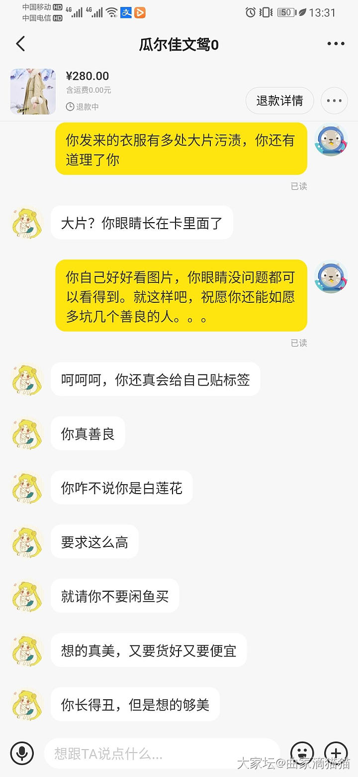 咸鱼一卖家，可恶心了，各位姐妹看到此人请拉黑避雷，安全为上_交易趣闻