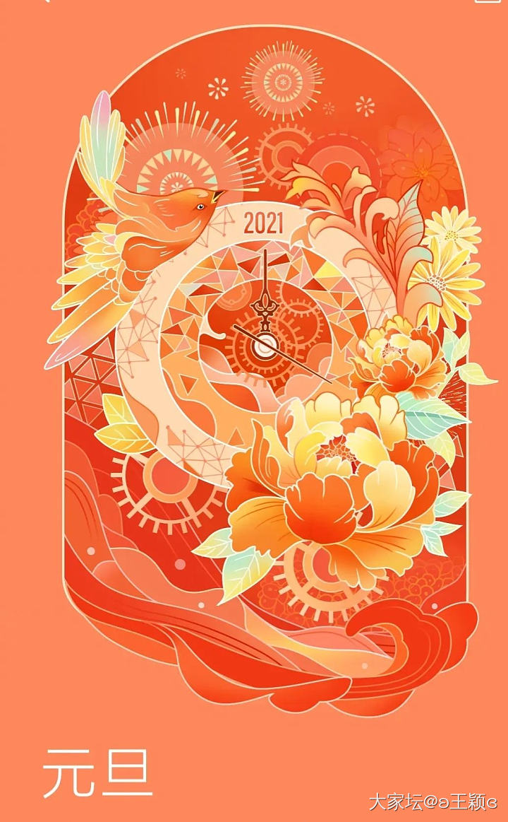 一元复始，万象更新。新的一年，希望家人身体健康，万事如意！多多挣钱，多拔点草🌿