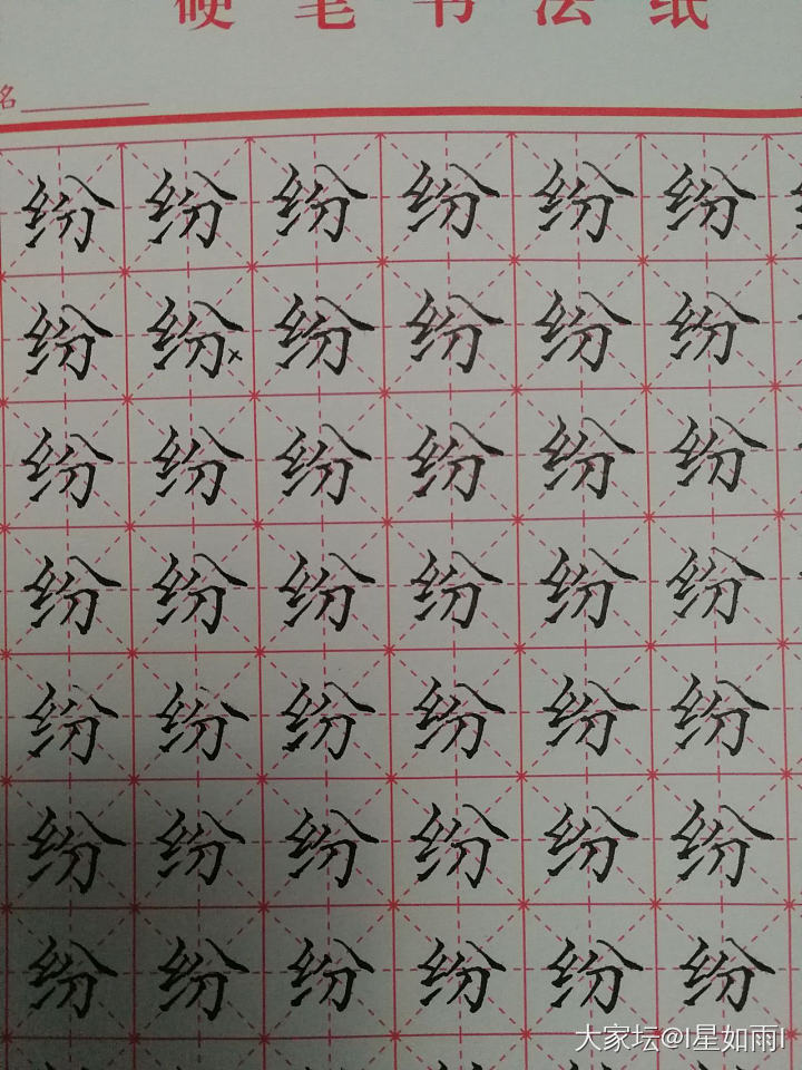 2021习字