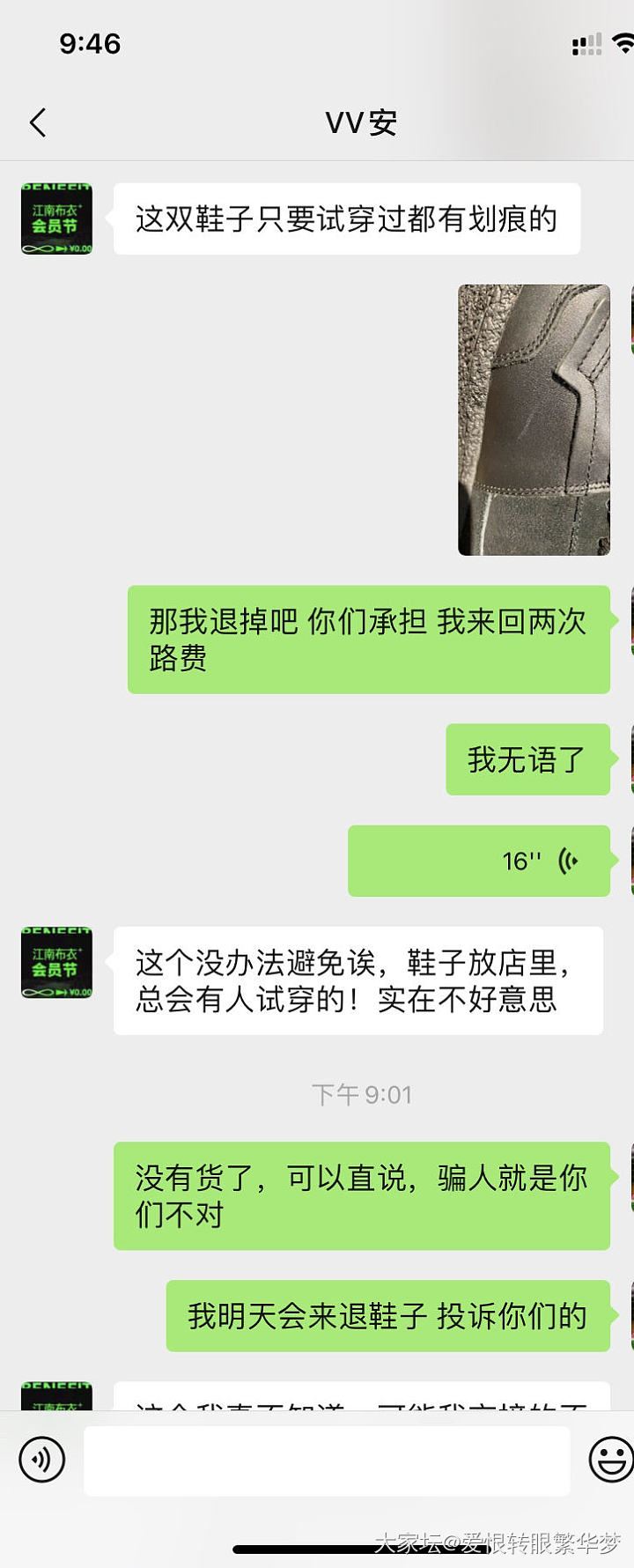 蹩脚的售货员，无语_闲聊