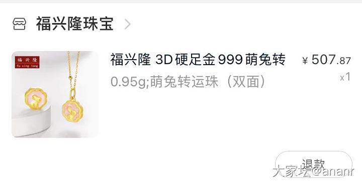 新年第一雷献给福兴隆珠宝_金