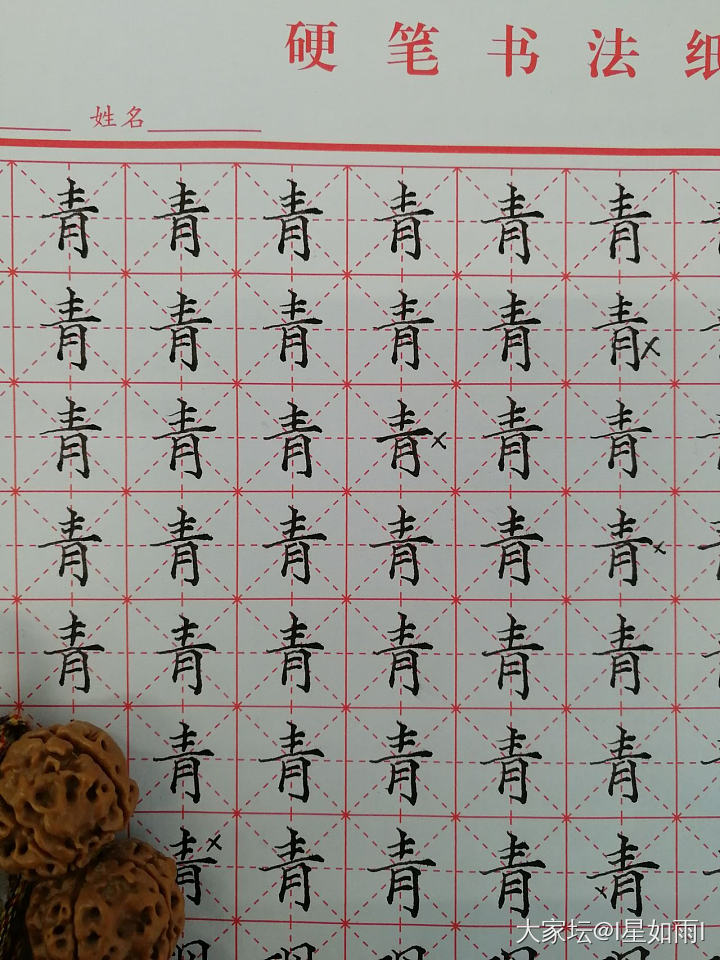 2021习字
