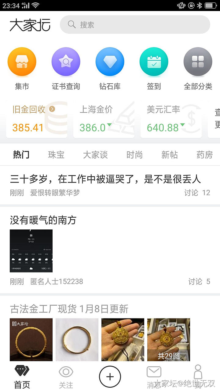 好激动，我希望降到350哈哈哈哈_金价