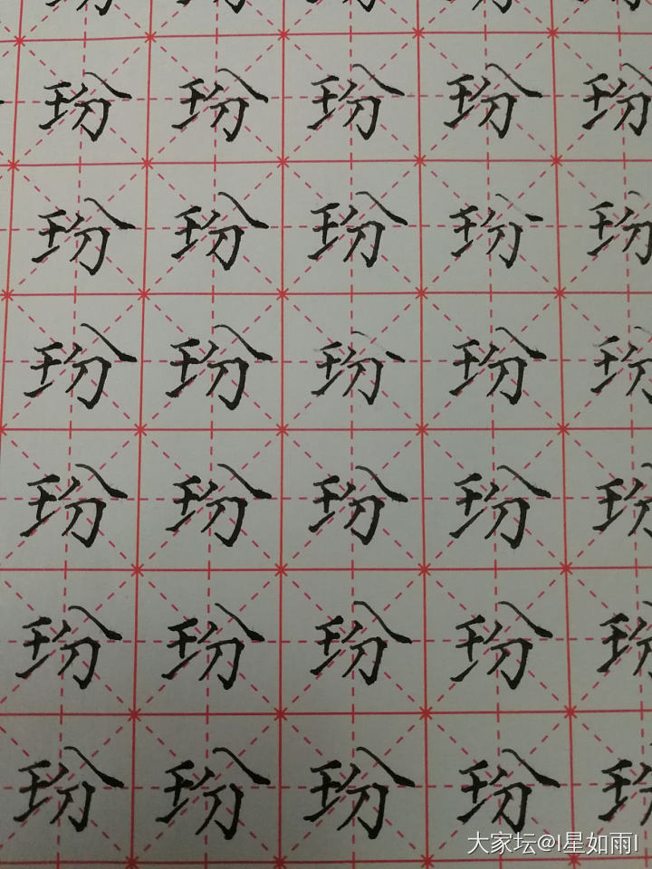 2021习字