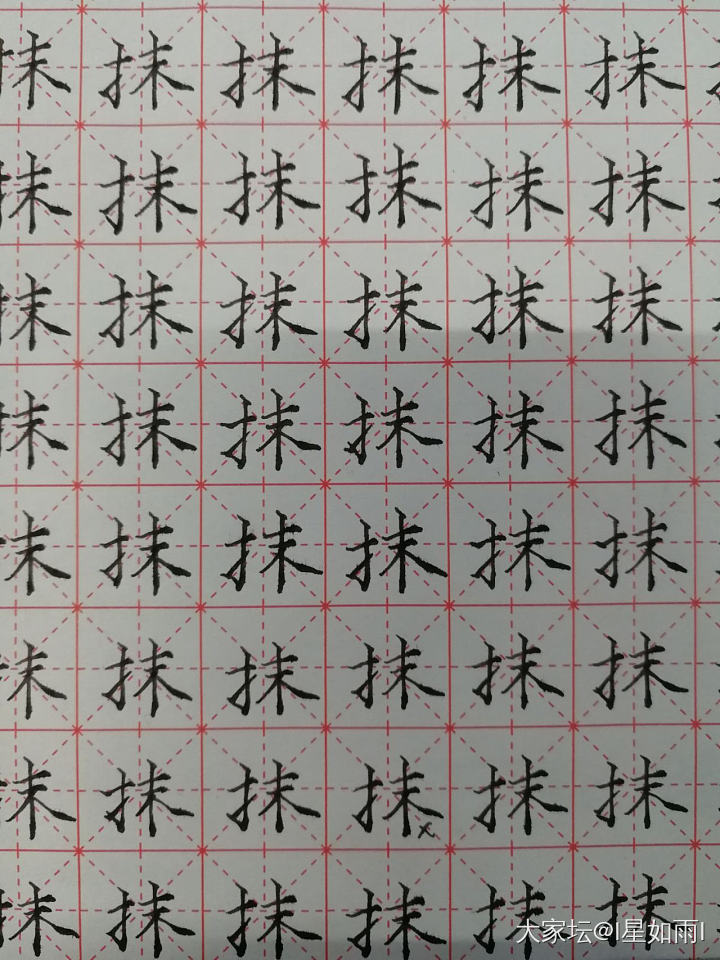 2021习字