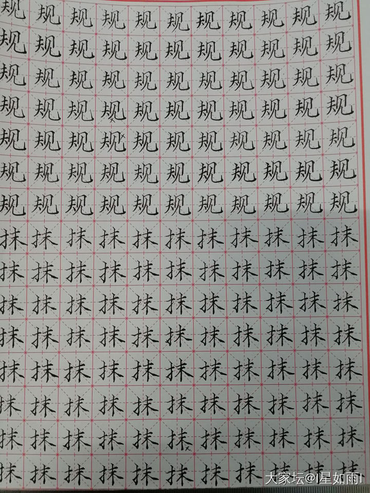 2021习字