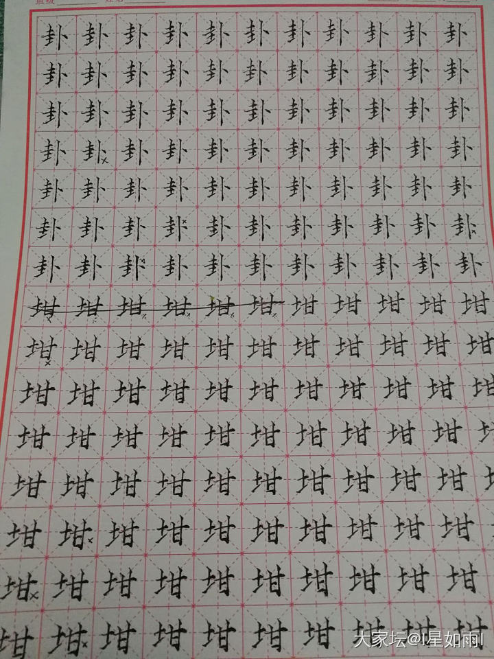 2021习字