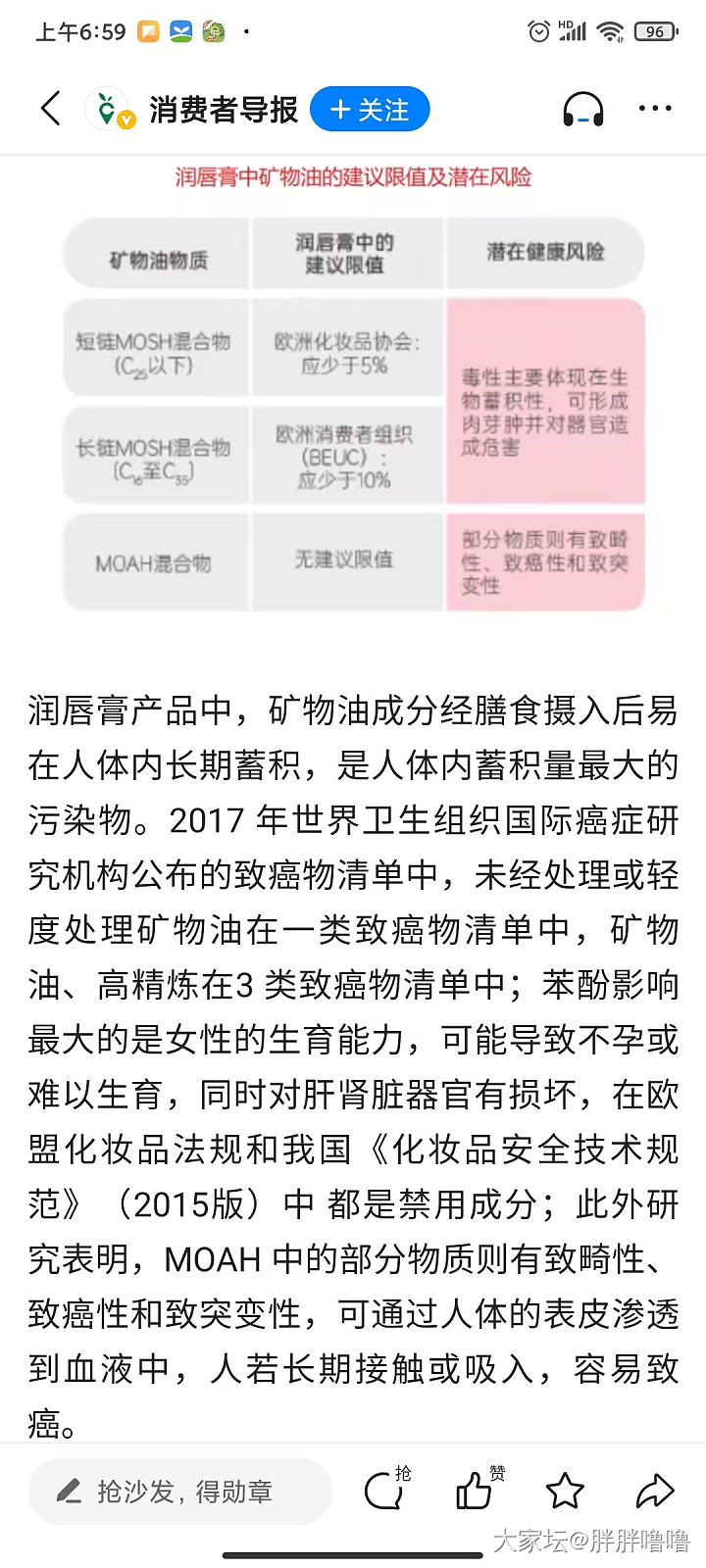 知名润唇膏检测出影响生育力的违禁成分_护肤