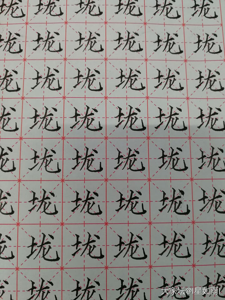 2021习字