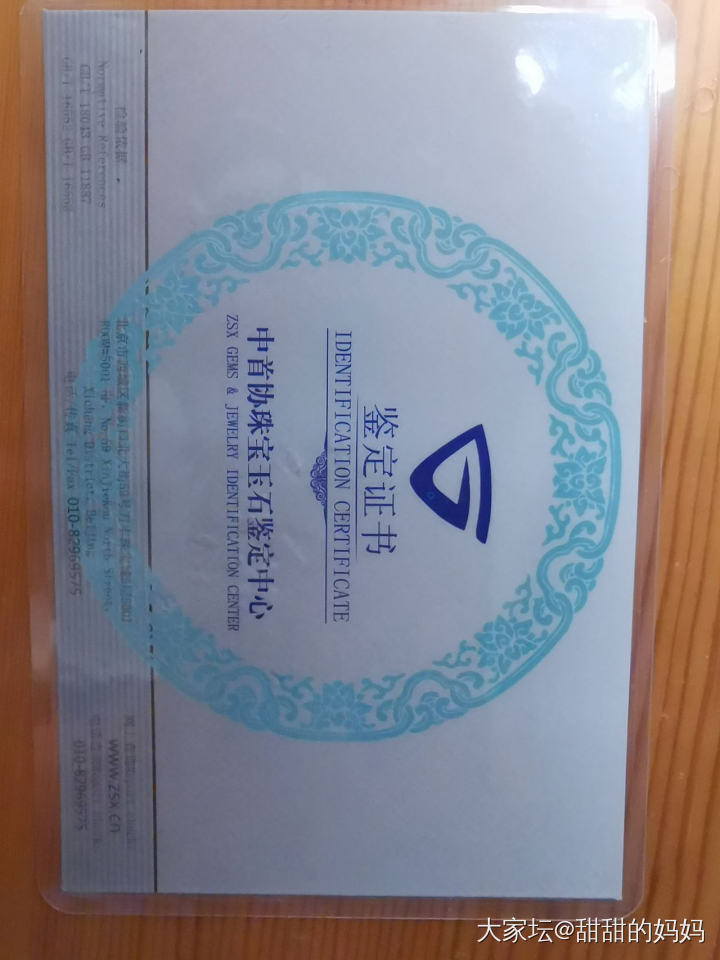 各位姐妹帮忙看看证书真假_机构证书金