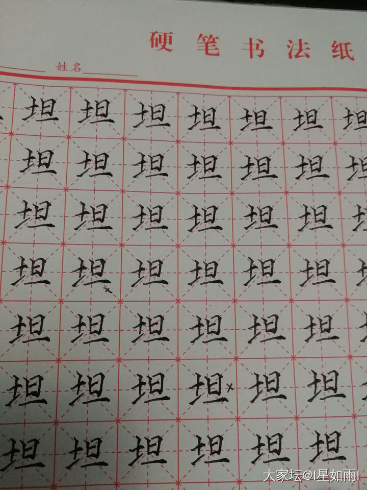 2021习字