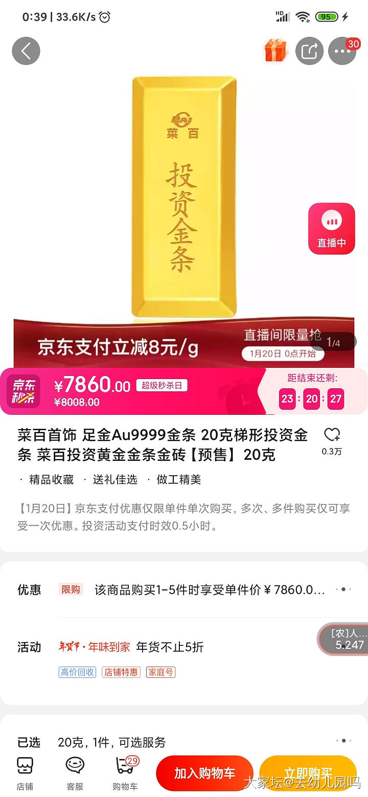 菜百元宝7700，有需要的姐们去看看，京东_金