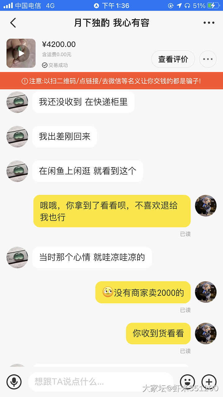 一口一个坛友，我真是笑了_交易趣闻