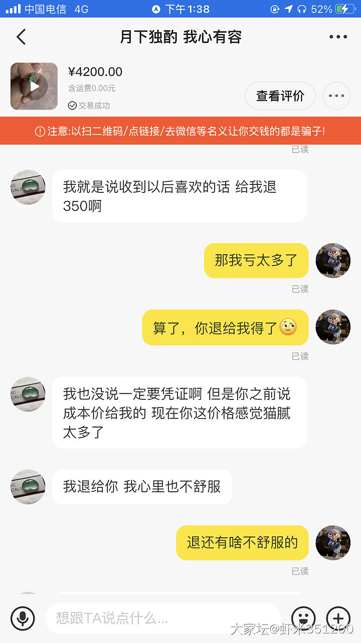 一口一个坛友，我真是笑了_交易趣闻