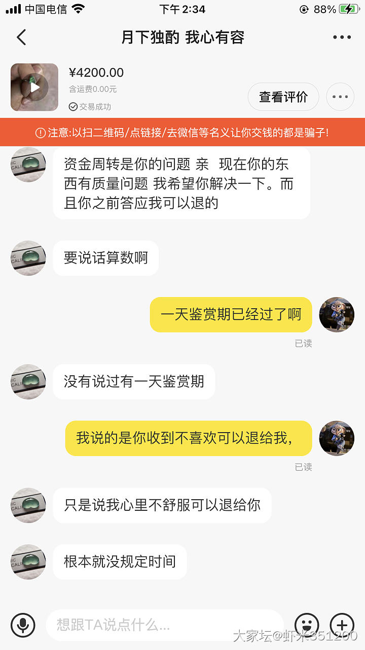 一口一个坛友，我真是笑了_交易趣闻