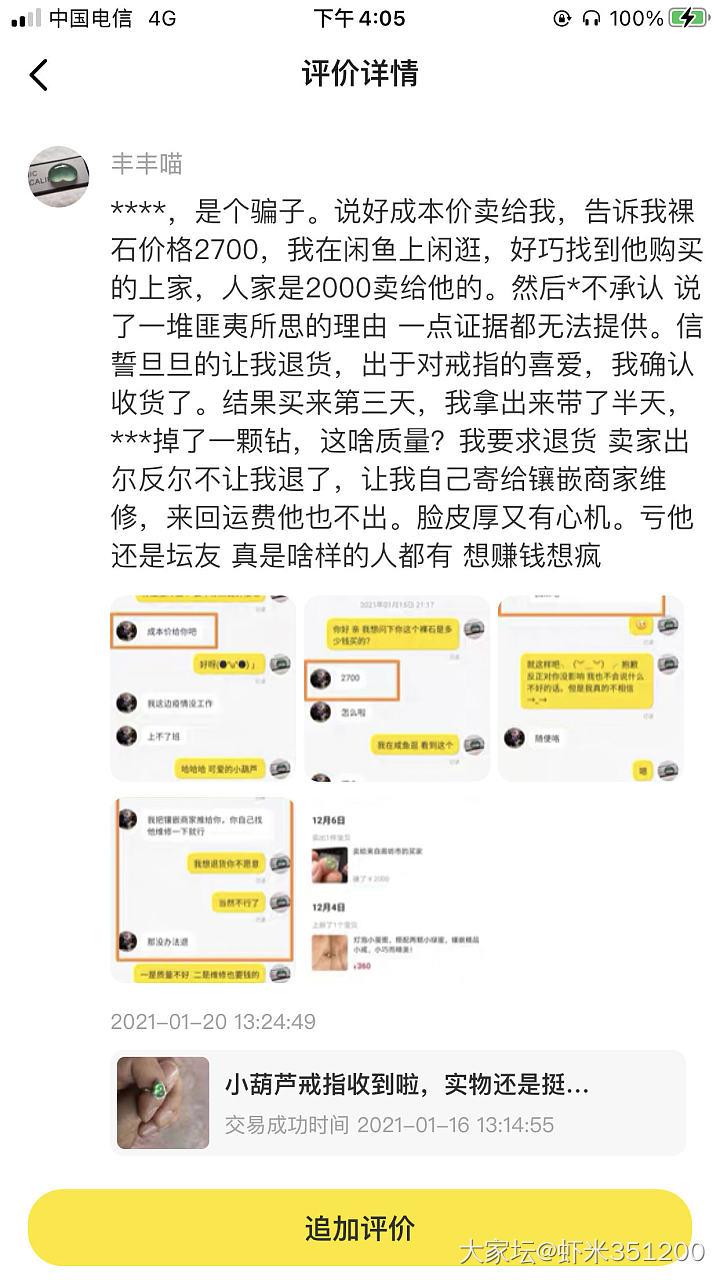 一口一个坛友，我真是笑了_交易趣闻