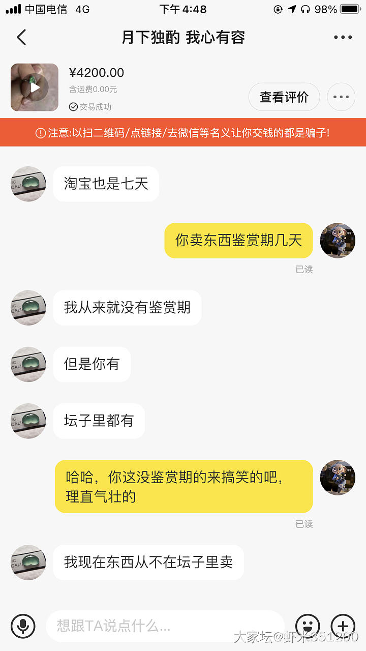 一口一个坛友，我真是笑了_交易趣闻