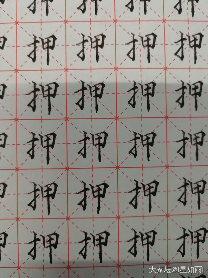 2021习字