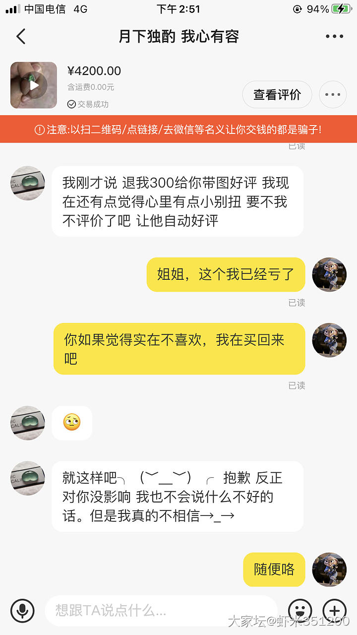 一口一个坛友，我真是笑了_交易趣闻