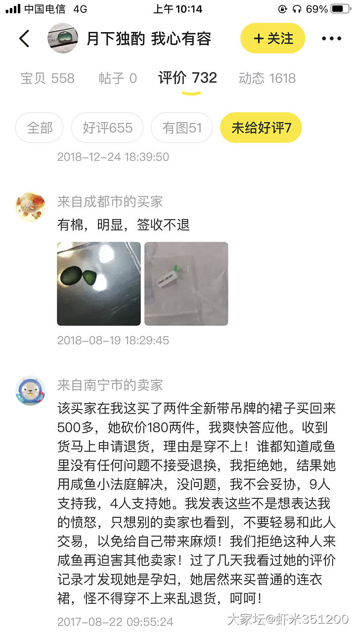 一口一个坛友，我真是笑了_交易趣闻