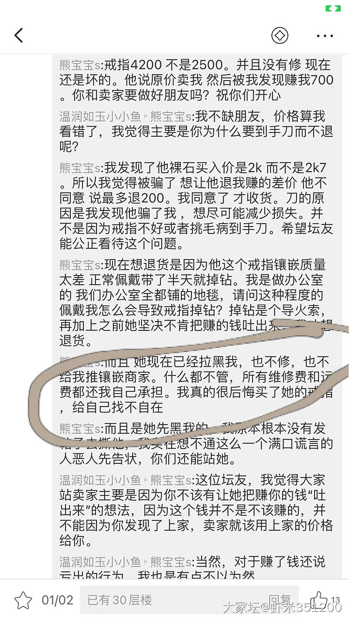 一口一个坛友，我真是笑了_交易趣闻