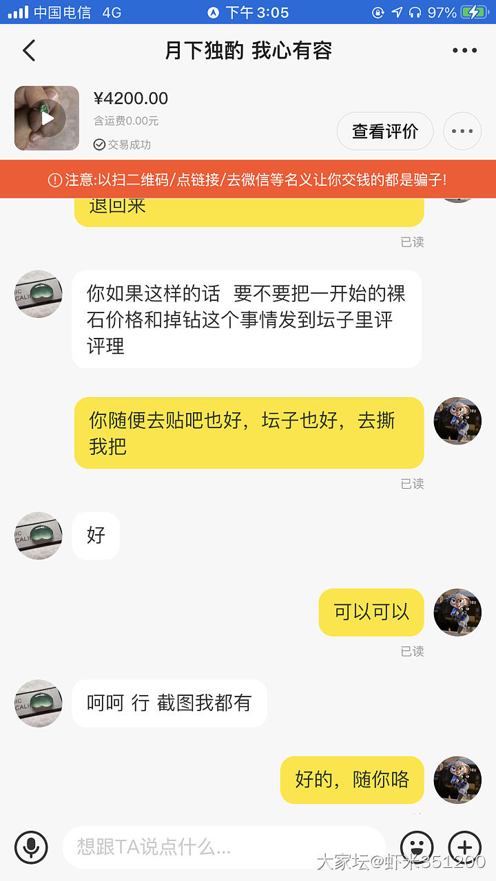 一口一个坛友，我真是笑了_交易趣闻