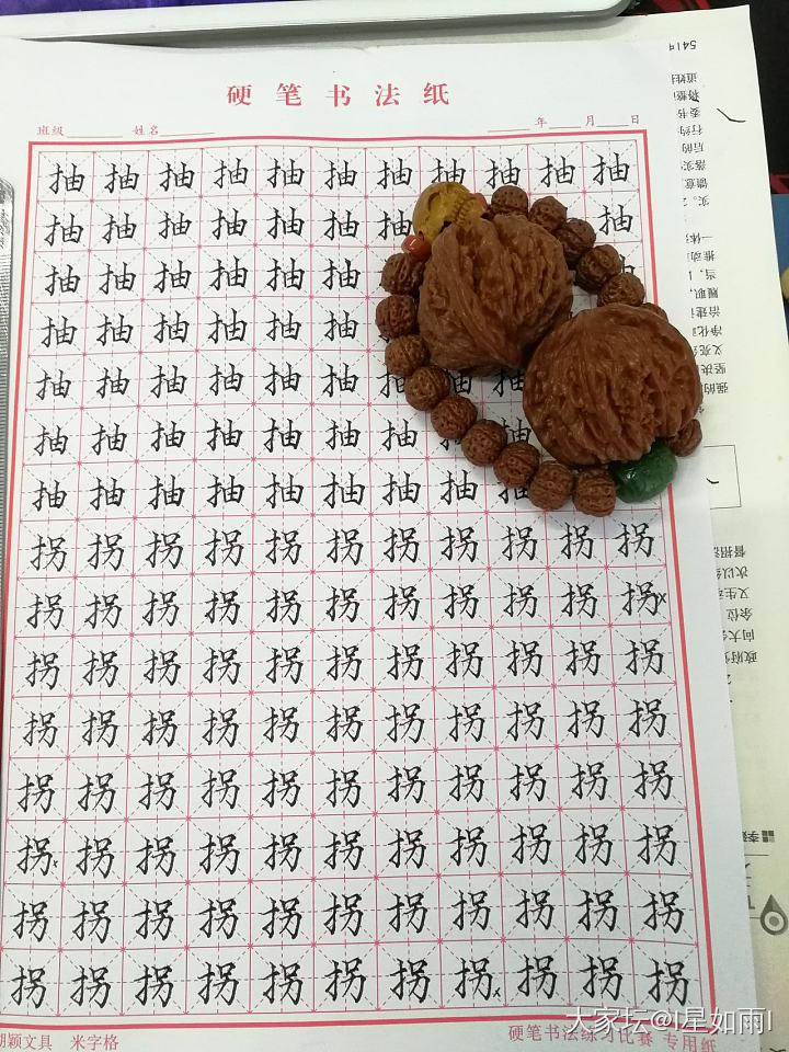 2021习字