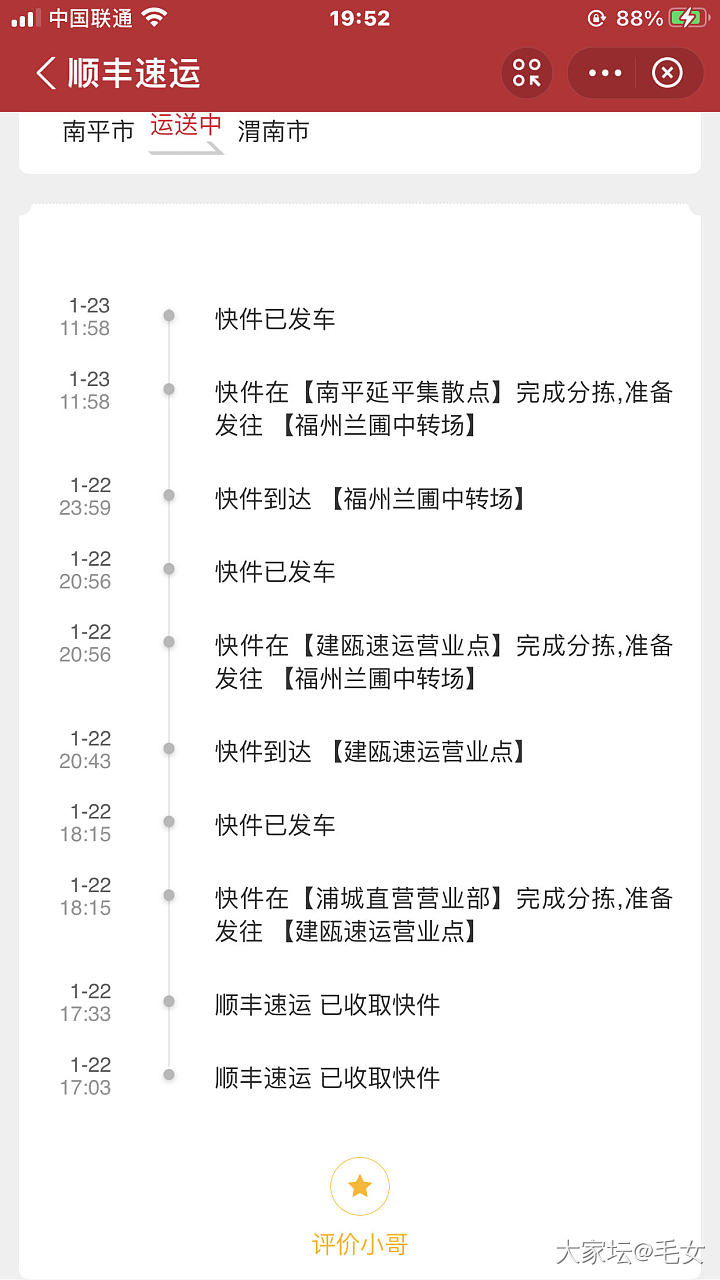 太煎熬了，顺丰的第三天。打了110多克金，保价1万到付。现在物流停滞24小时以上...