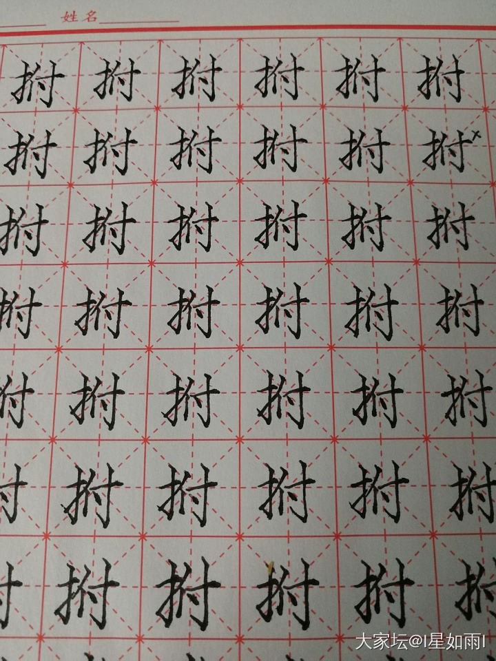 2021习字