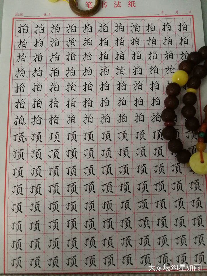 2021习字