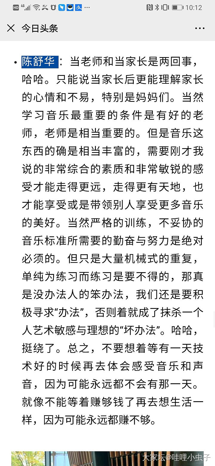 秃然转一个 供琴童父母参考哇_育教亲子