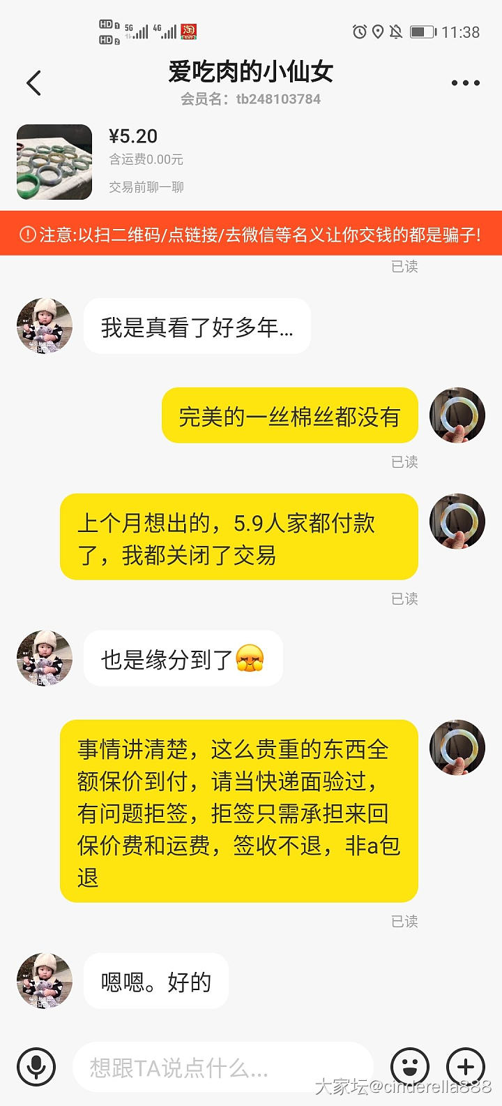 一次不愉快的购物经历。_手镯