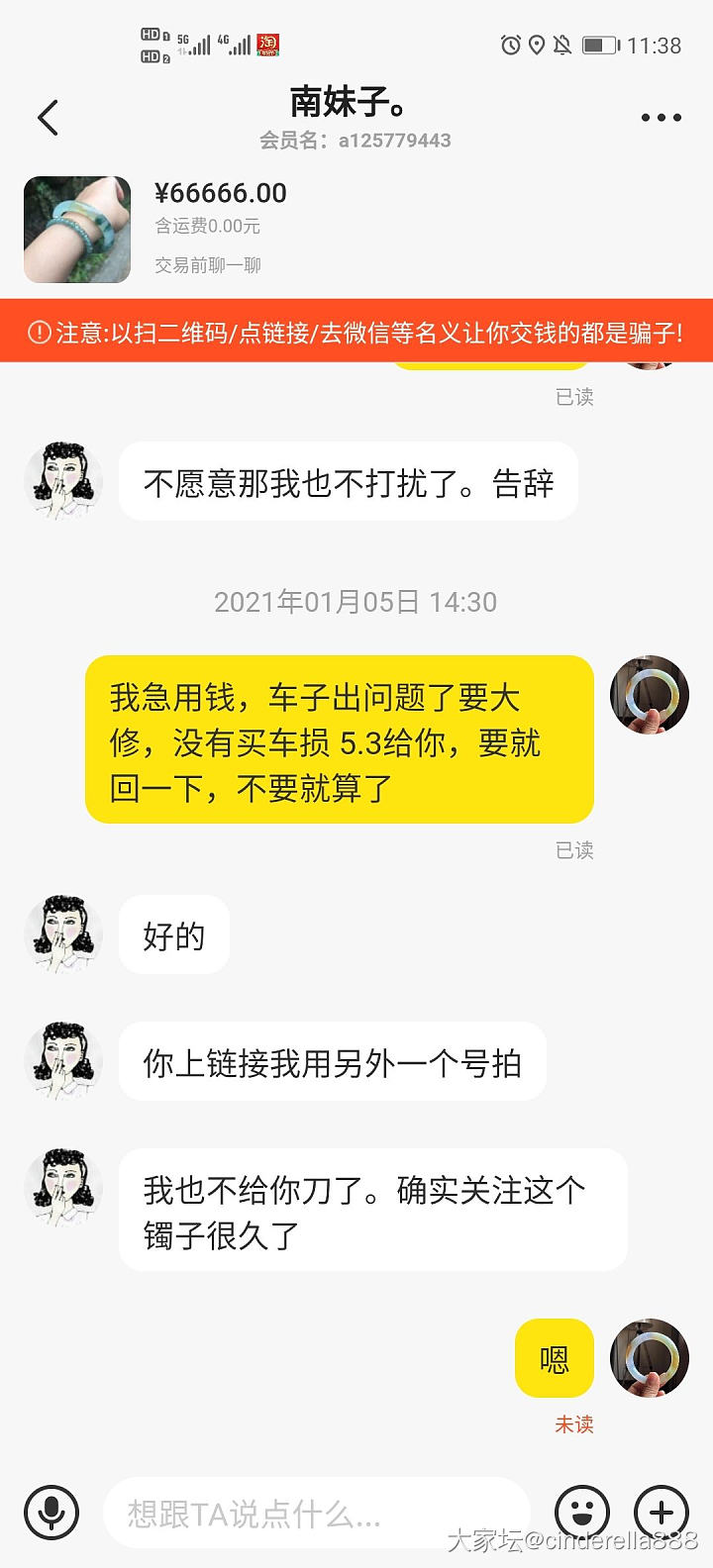 一次不愉快的购物经历。_手镯