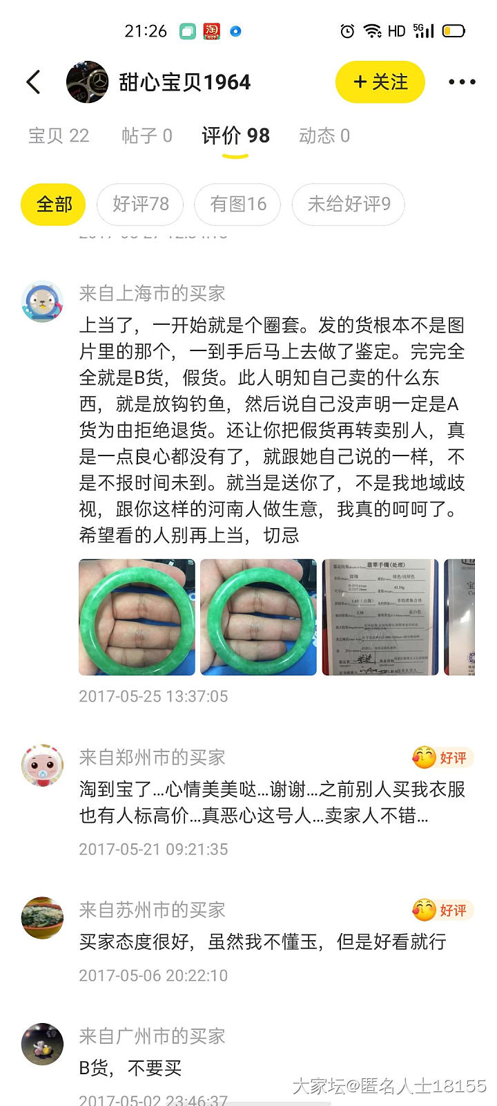 大家晒贴谨防被别有用心的人盗图_闲聊