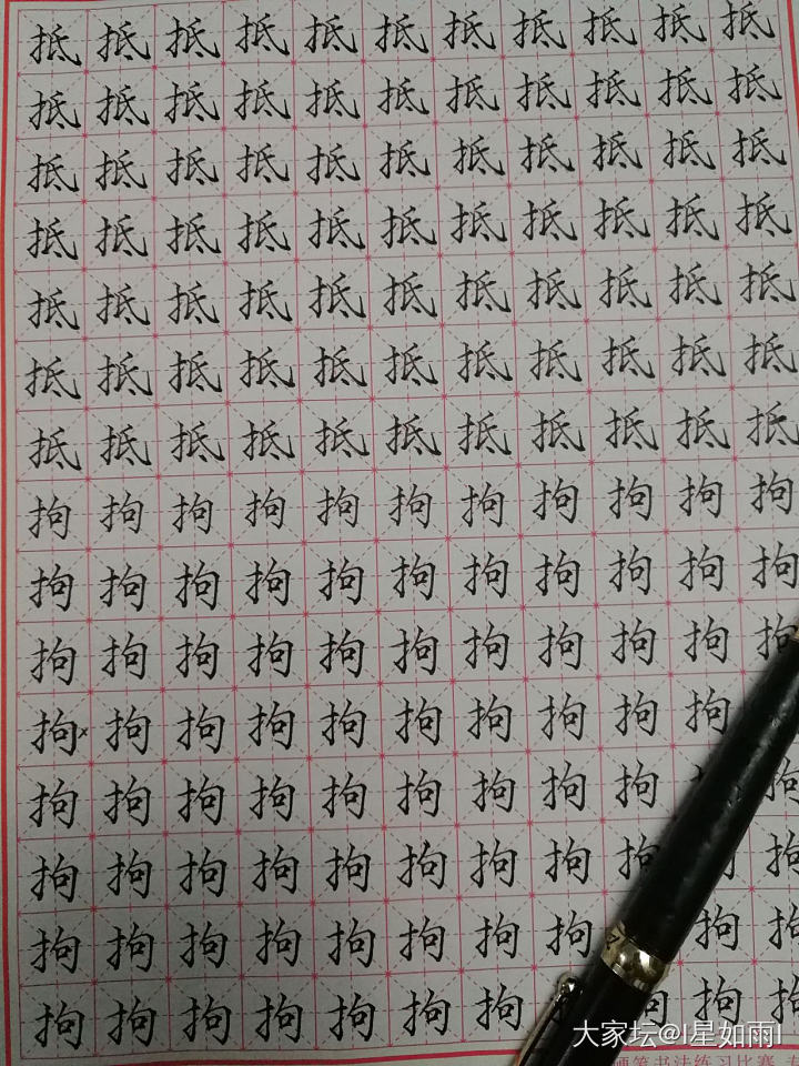 2021习字