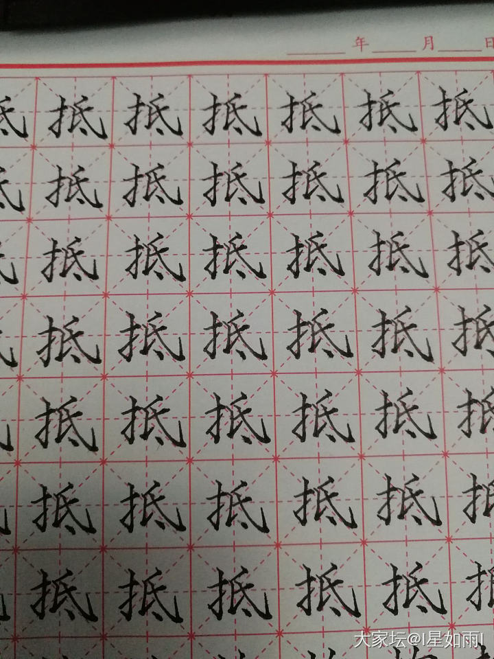 2021习字