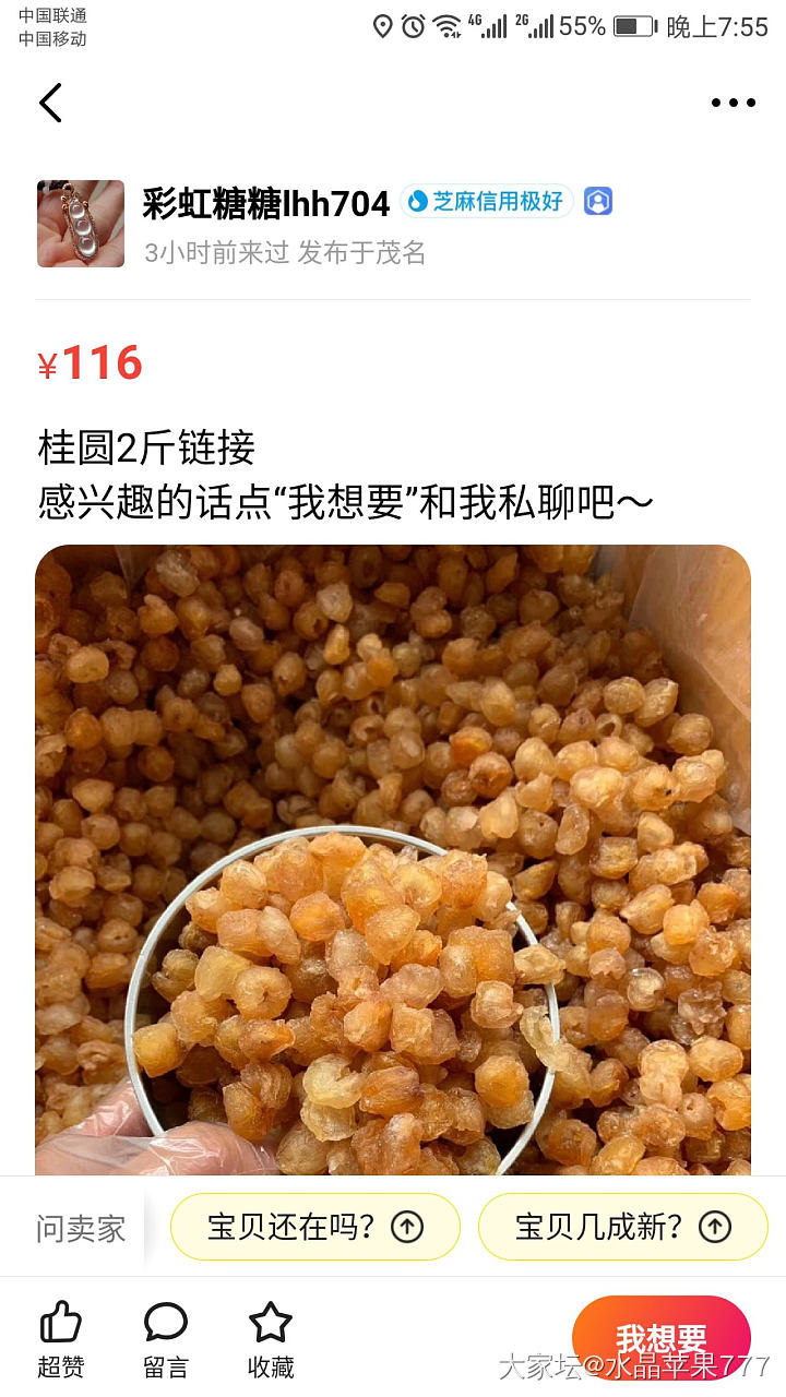 大家有桂圆肉干推荐吗？_食材