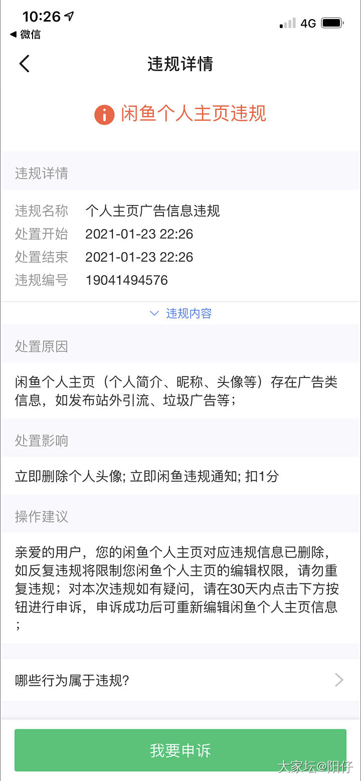 被闲鱼处罚了，看不懂_闲鱼