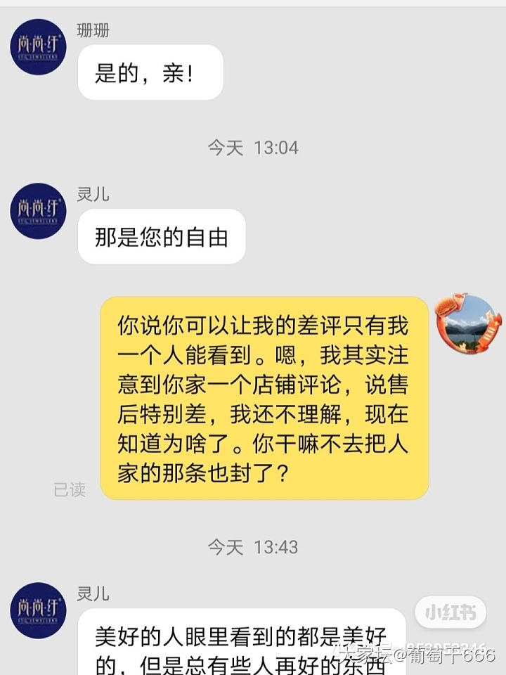 买特价货，闹翻了是我的问题吗？