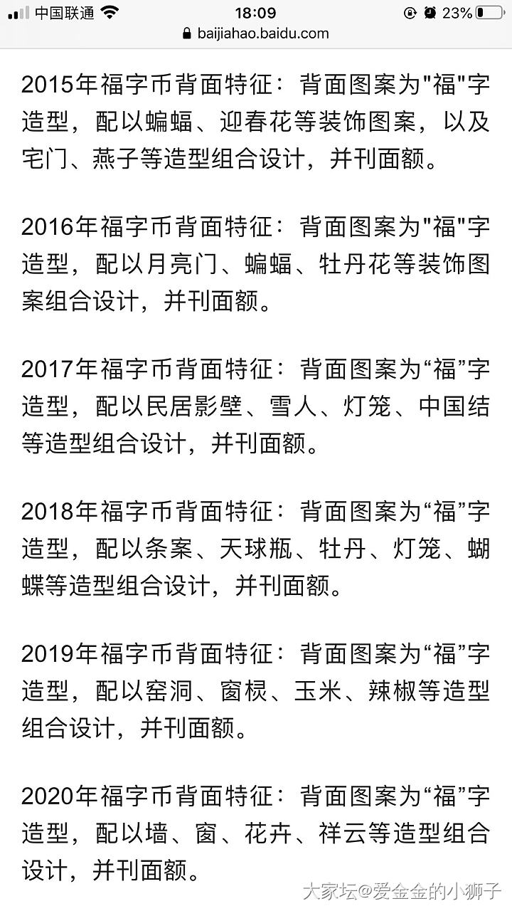 吐槽下今年的贺岁福字币_纪念币