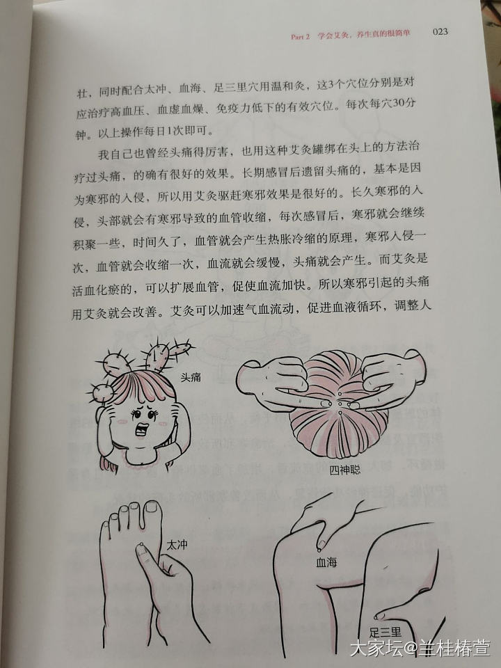 求问如何治疗头痛_健康