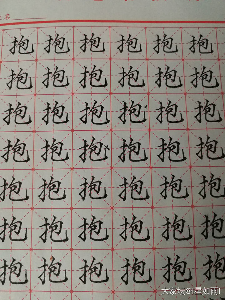 2021习字