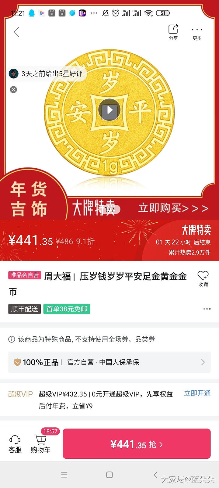 唯品会的周大福可靠吗？_唯品会金