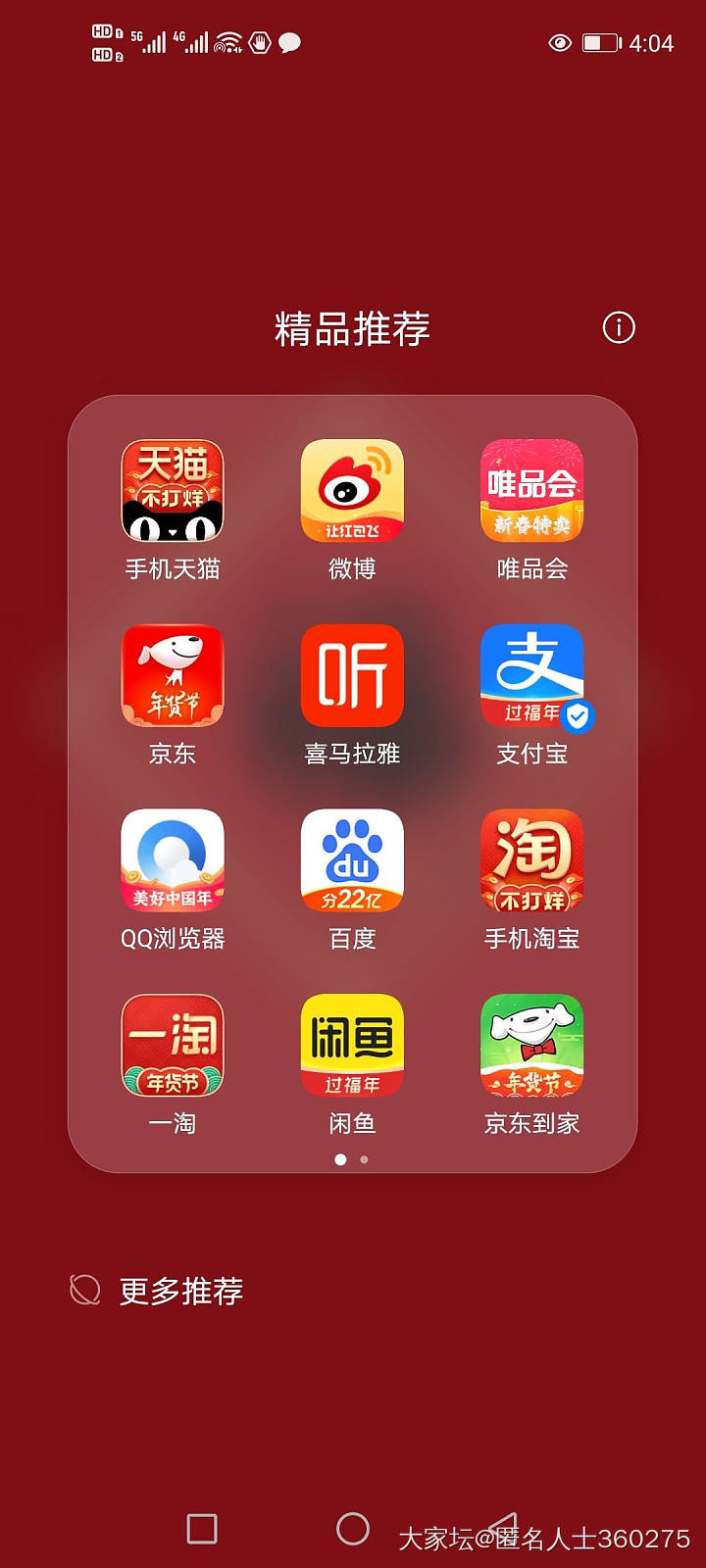 手机里app都在过年，我却只能卑微的问一句石家庄发货吗🤣🤣🤣_物流快递