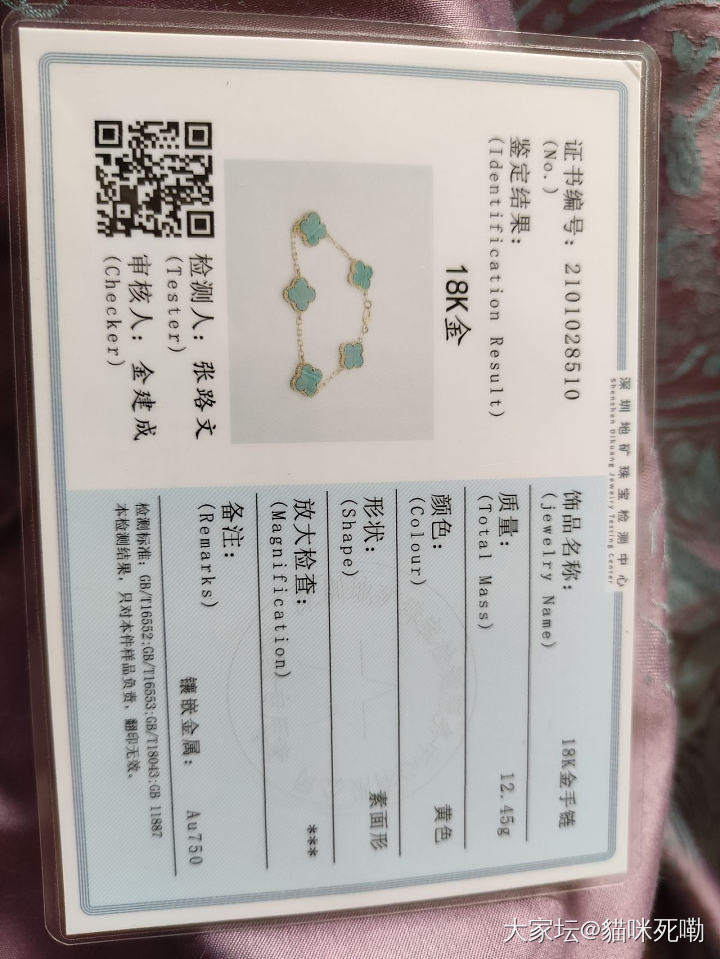 如何判断鉴定证书的真假，我个人的一些意见_机构证书