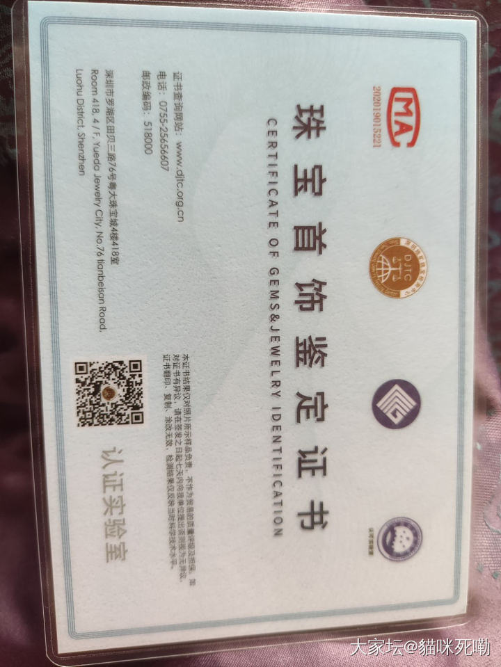 如何判断鉴定证书的真假，我个人的一些意见_机构证书