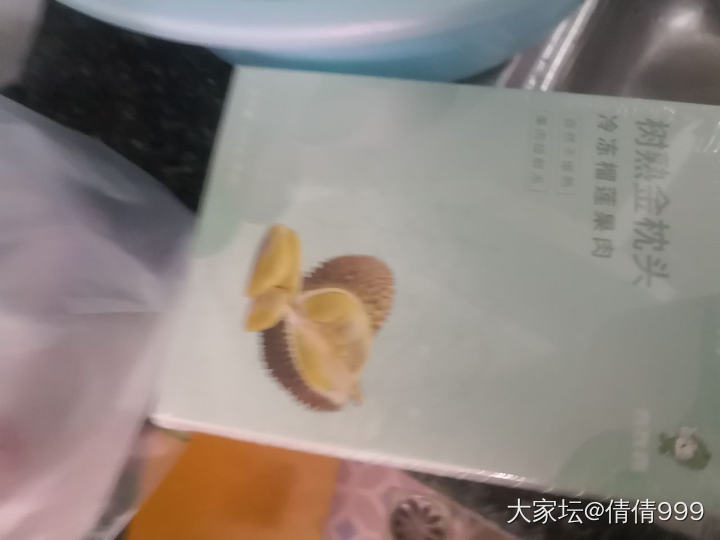 买的榴莲太冰了，然后微波炉转了一圈
